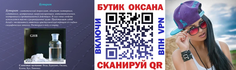 БУТИРАТ вода  Пойковский 