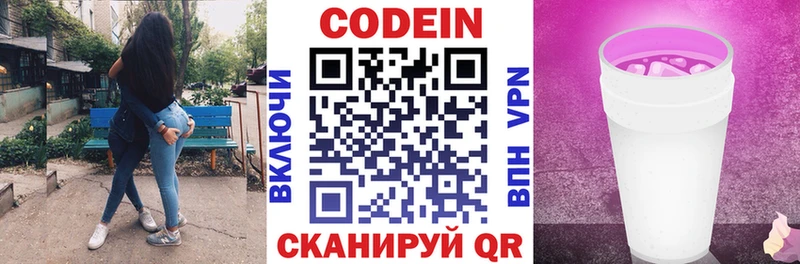 Codein напиток Lean (лин)  Пойковский 